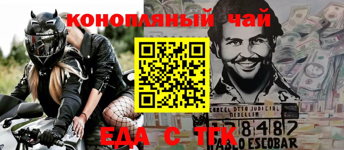 Электросталь  Еда ТГК конопля  Вход с VPN 