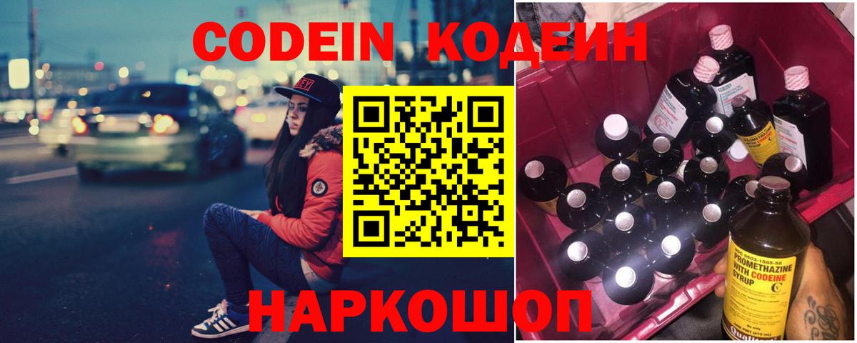 Электросталь  Кодеин Purple Drank  Кодеин Purple Drank  Вход с VPN 