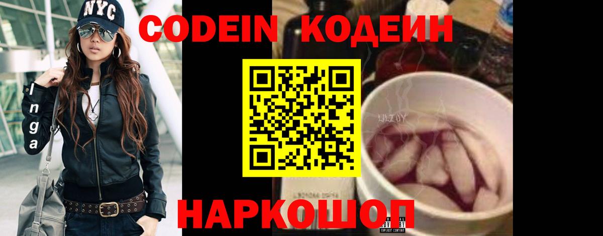 Codein Purple Drank Электросталь