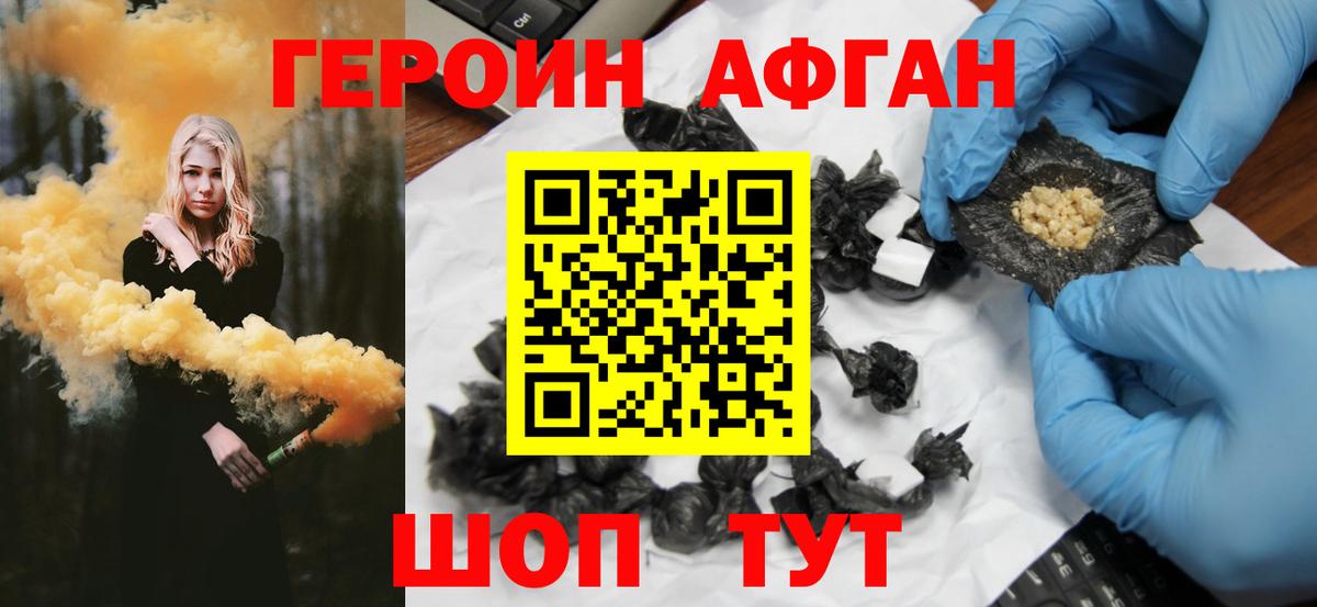 ГЕРОИН  Вход с VPN  Электросталь  ГЕРОИН афганец 