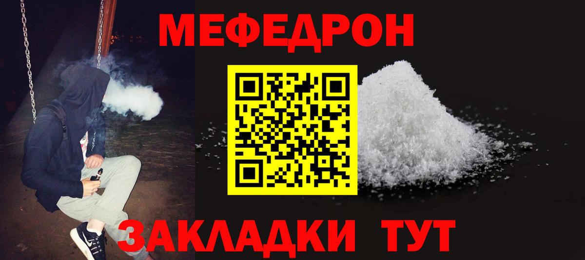 МЯУ-МЯУ mephedrone  Меф мяу мяу  Меф  Вход с VPN  Электросталь 