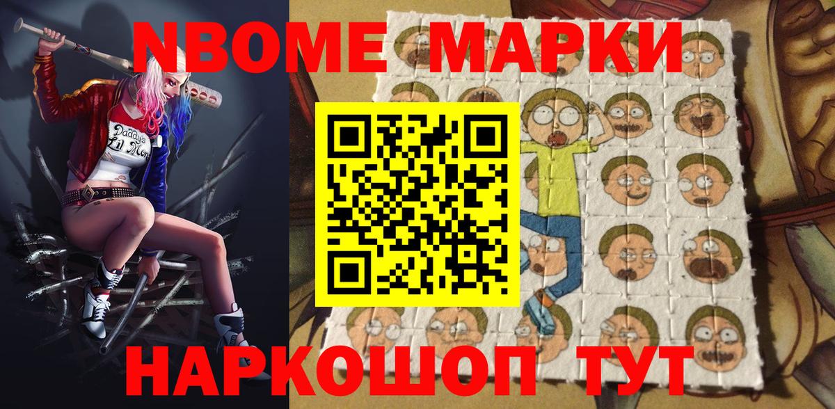 Марки N-bome 1,8мг Электросталь
