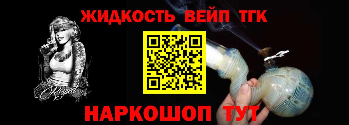 ТГК вейп Электросталь